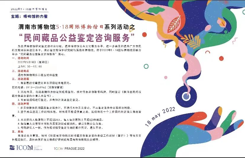 活动预告|渭南市2022年“5·18国际博物馆日”主会场活动预告来啦